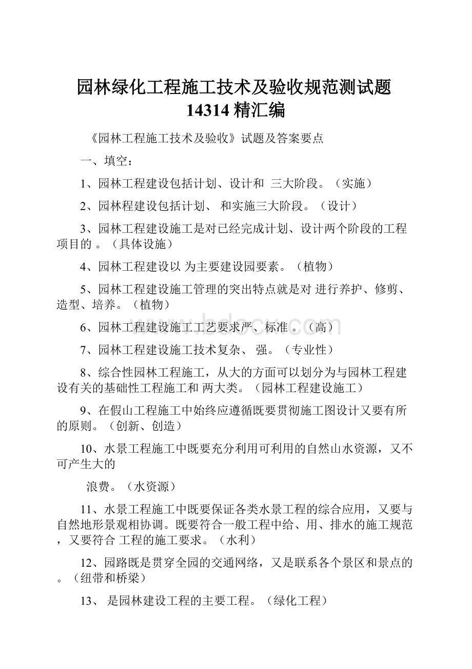 园林绿化工程施工技术及验收规范测试题14314精汇编.docx