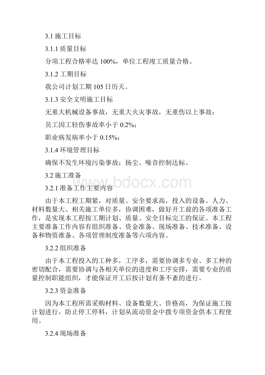 某油库作业管网防腐处理工程施工组织设计.docx_第3页