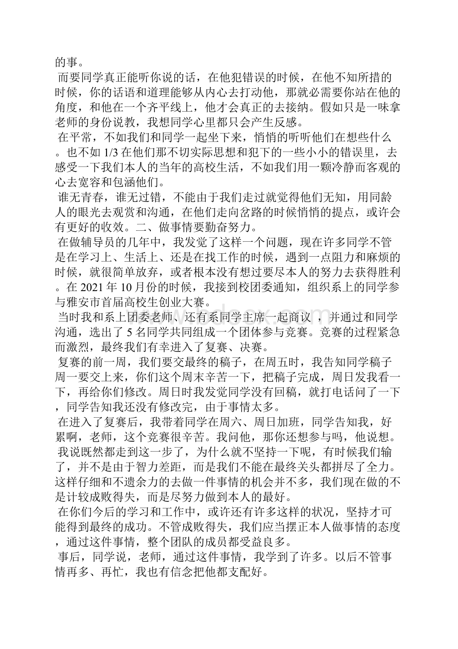 辅导员研讨会发言稿.docx_第2页