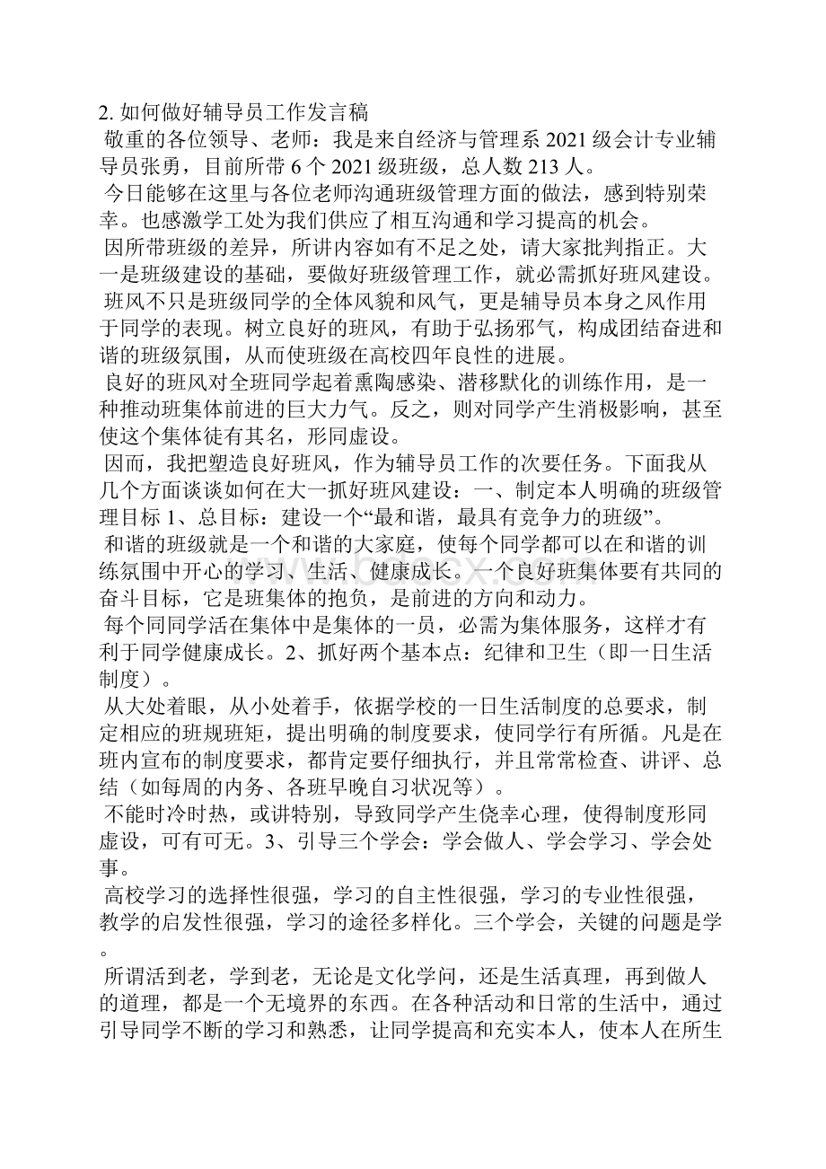 辅导员研讨会发言稿.docx_第3页