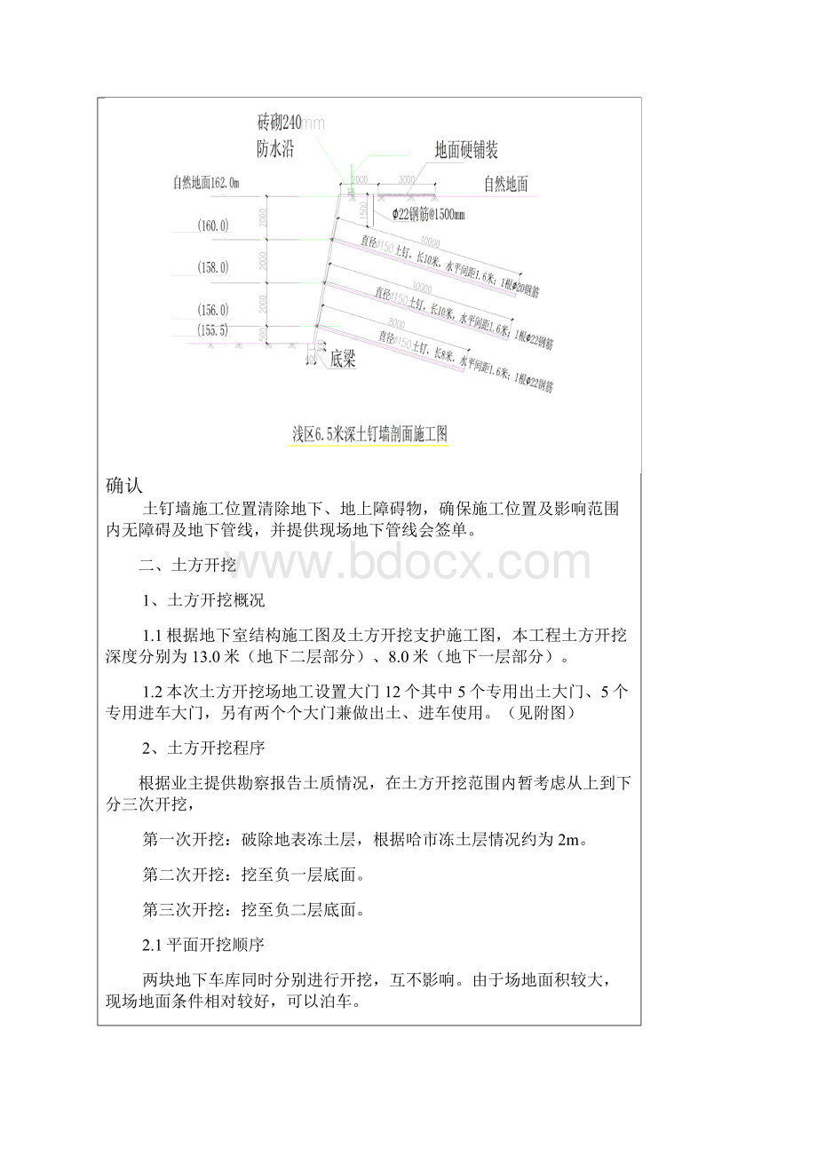 基坑支护土方开挖技术交底.docx_第3页