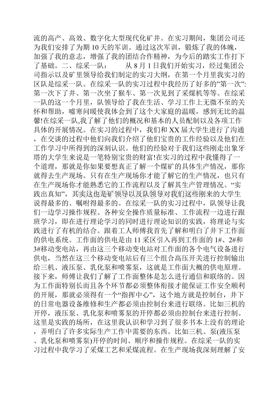 煤矿实习报告参考.docx_第2页