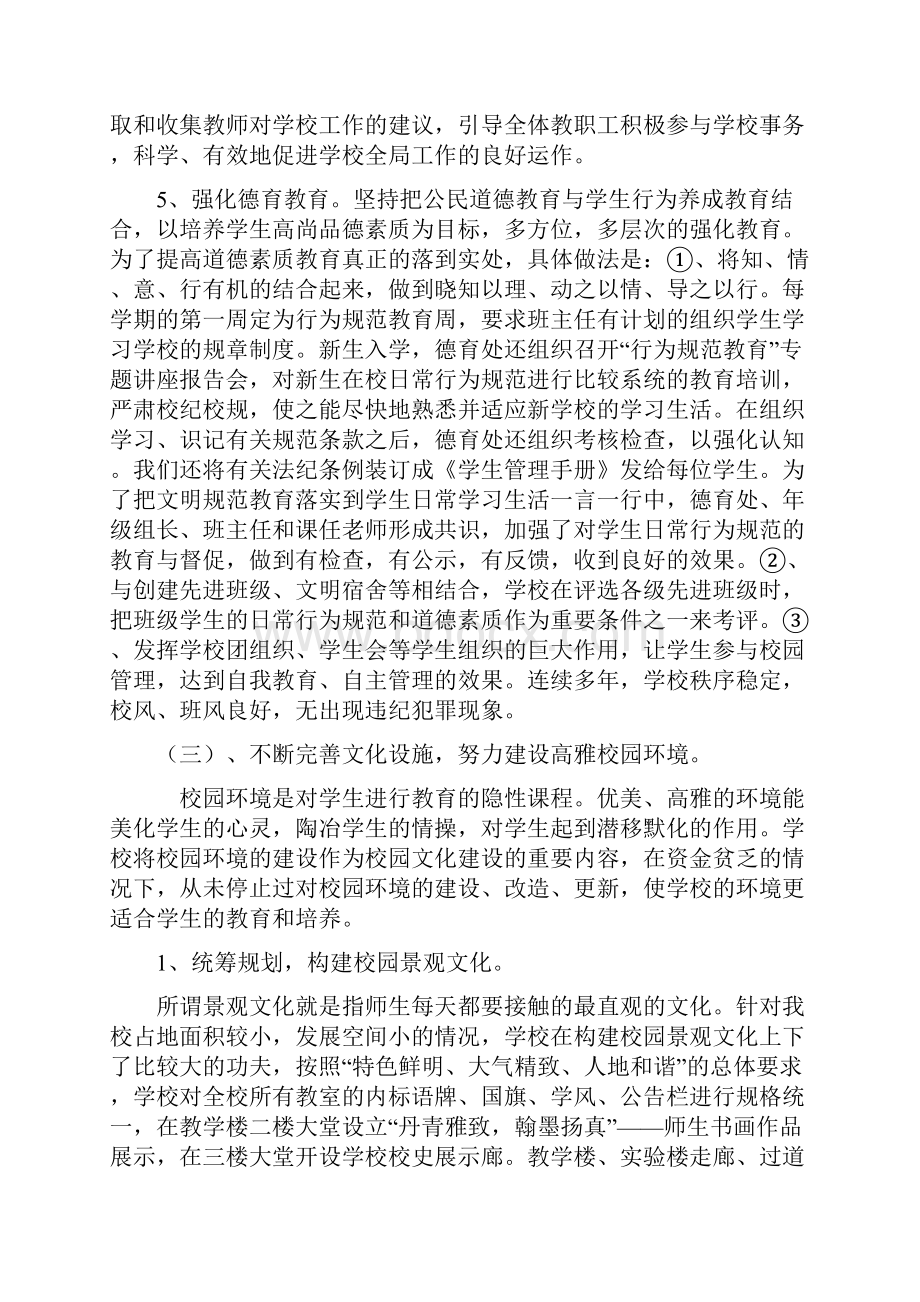 德育工作汇报材料.docx_第3页