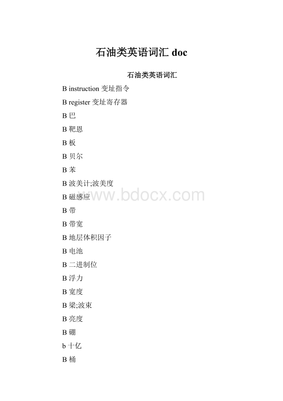 石油类英语词汇doc.docx