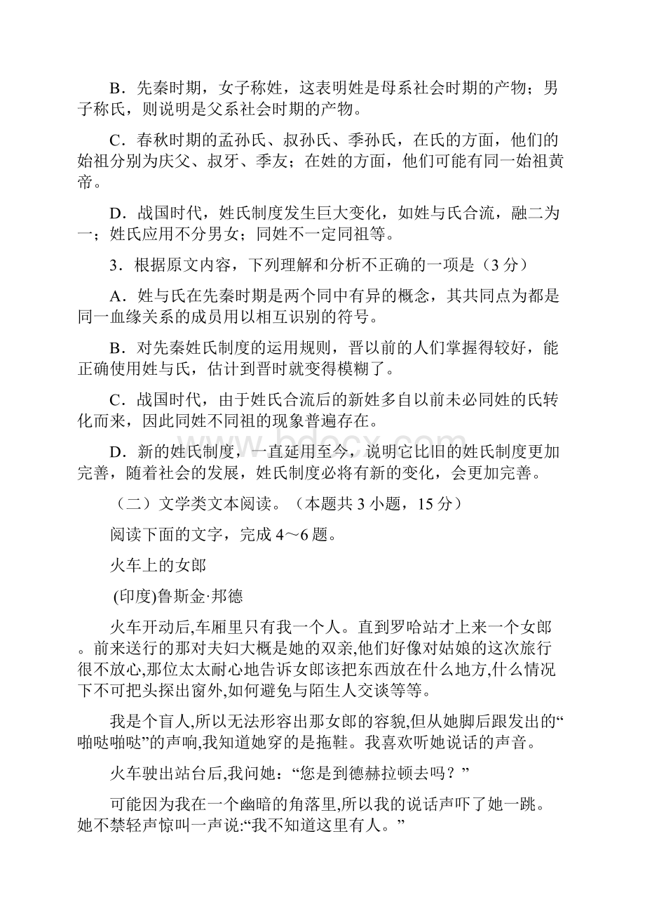 辽宁沈阳东北育才学校届高三联合考试语文试题含答案.docx_第3页