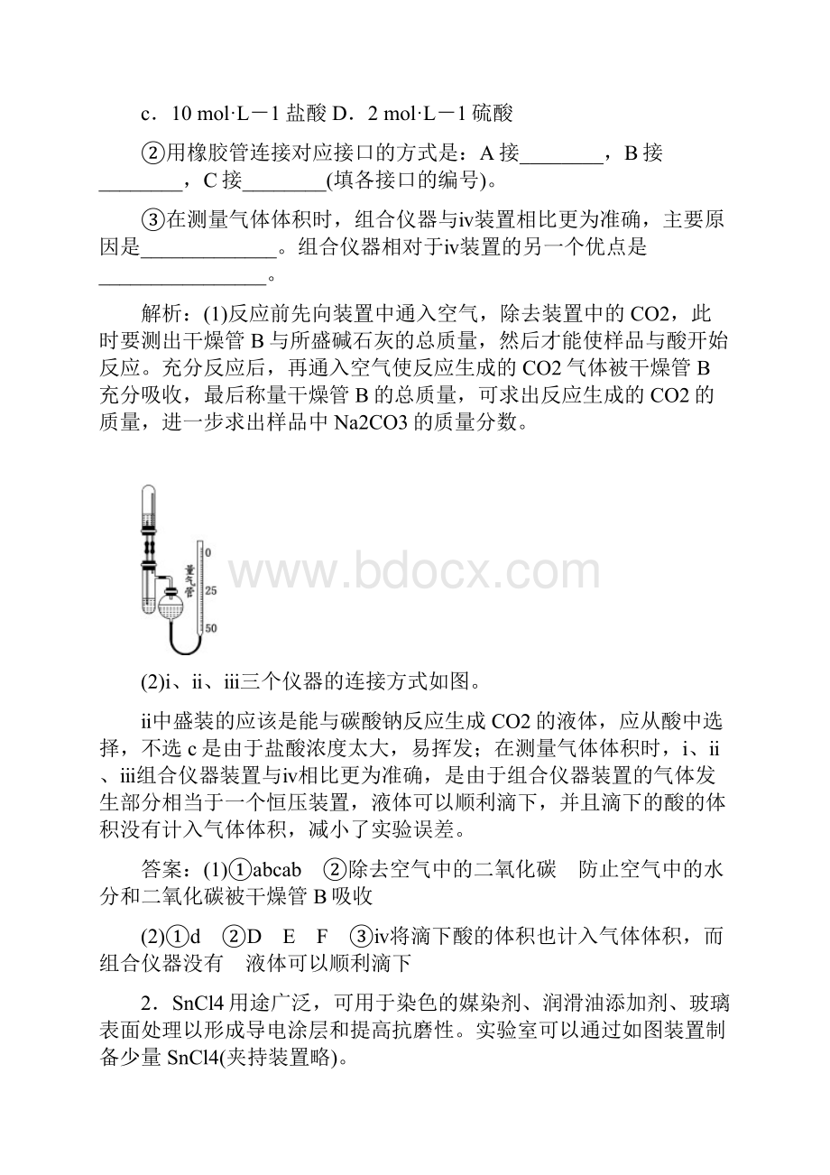 届高三化学二轮复习 专题跟踪检测化学实验综合题.docx_第2页