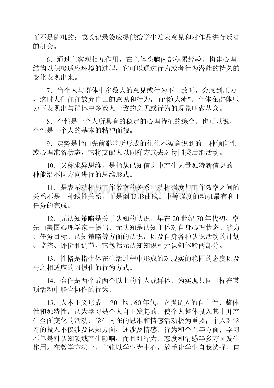 教育心理学答案.docx_第3页