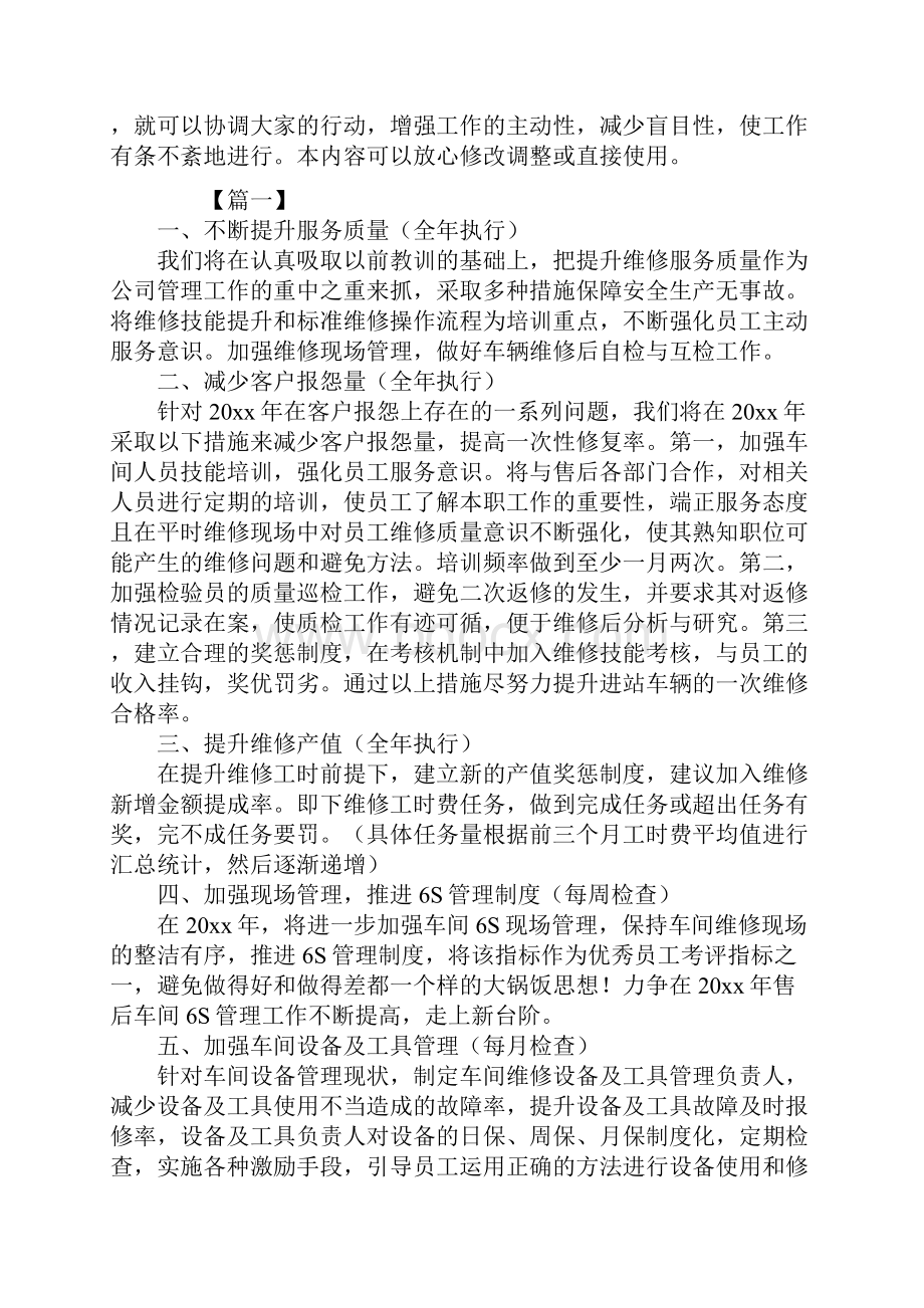 版生产车间工作计划样本.docx_第2页