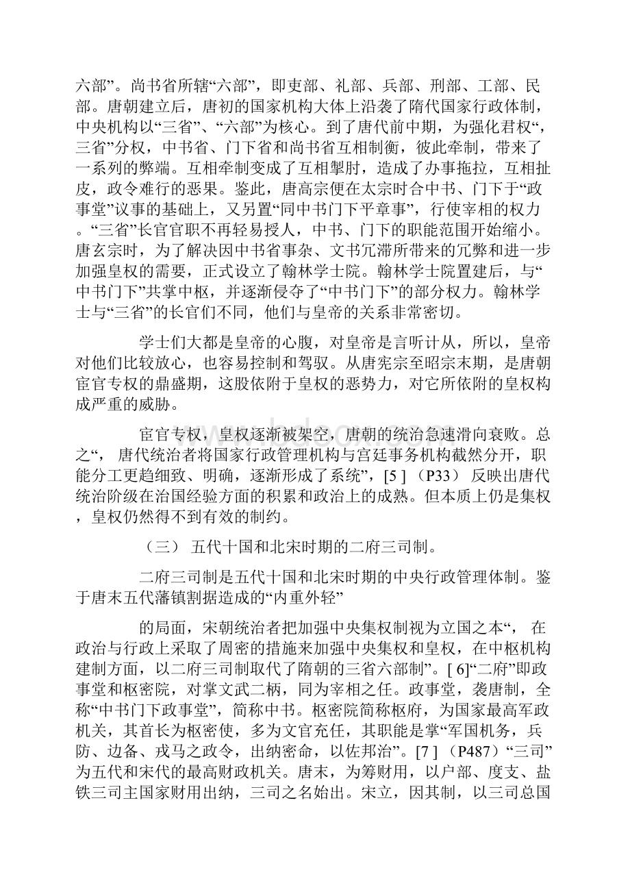 中国古代行政管理制度.docx_第3页