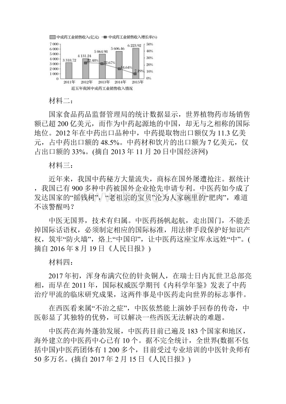 高考语文二轮复习第三章非连续性实用类文本阅读专题九选准选择题的常规和特别之法Word版含答案.docx_第2页