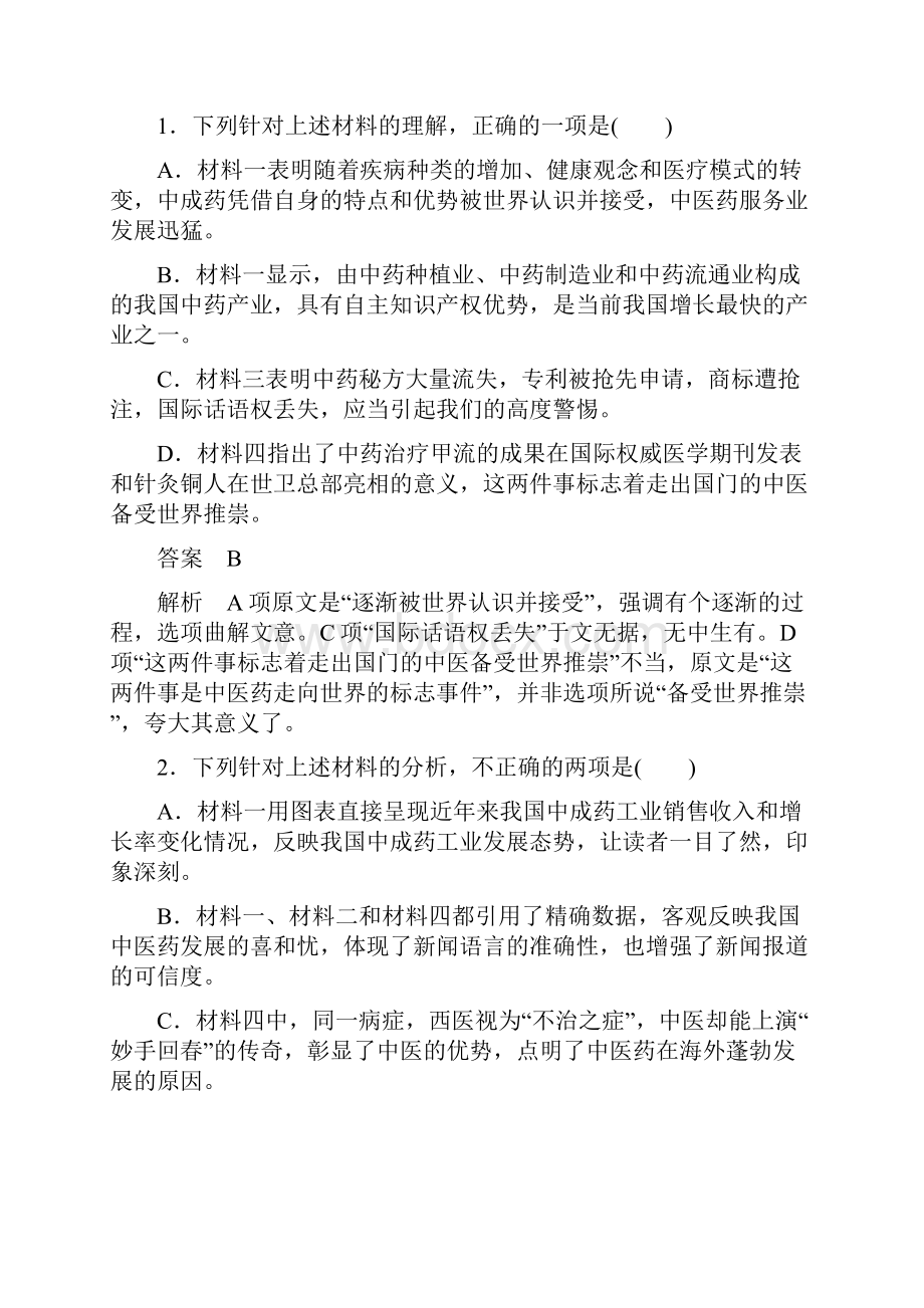 高考语文二轮复习第三章非连续性实用类文本阅读专题九选准选择题的常规和特别之法Word版含答案.docx_第3页