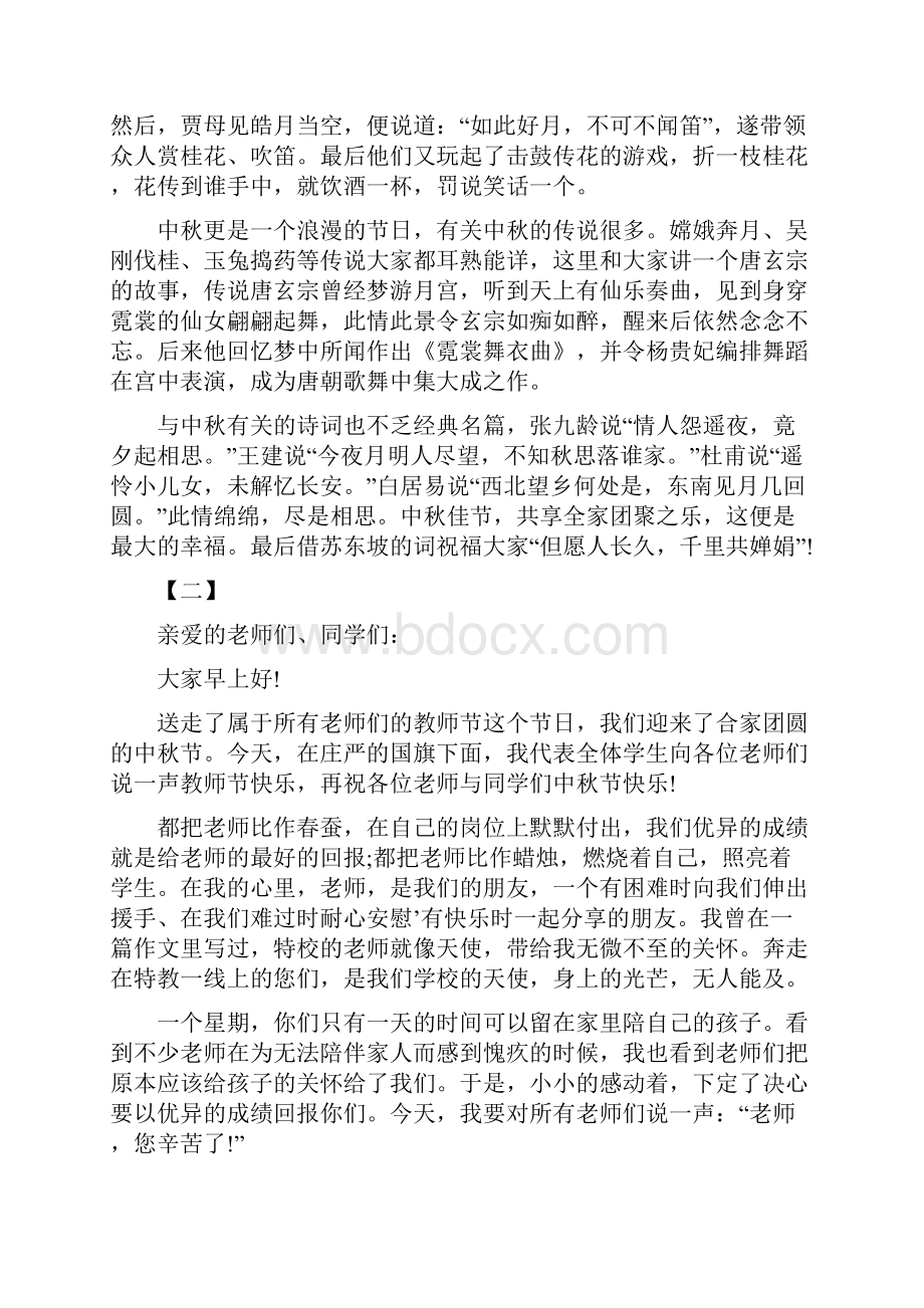 中秋节讲话稿七篇.docx_第2页