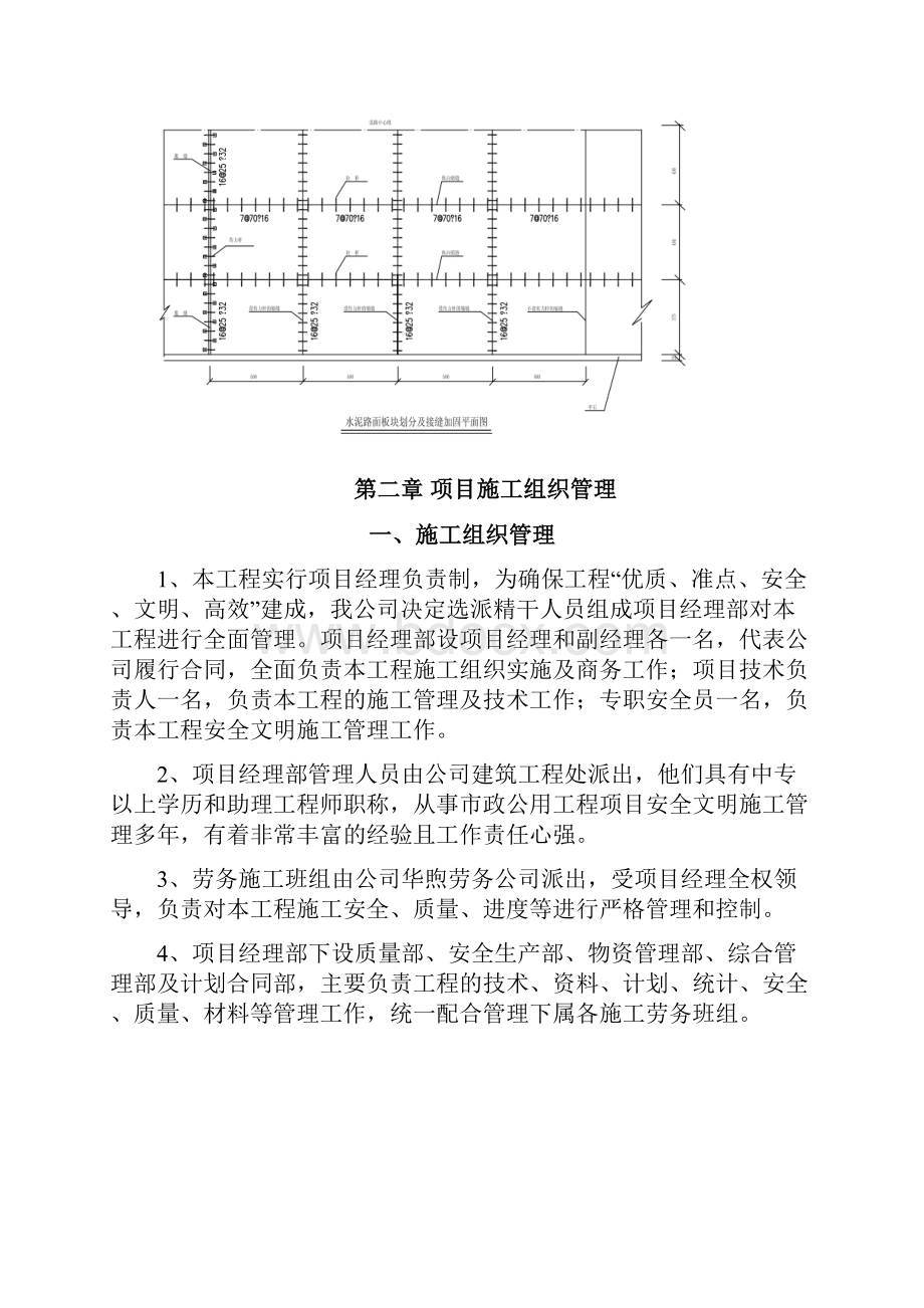 混凝土路面施工方案.docx_第2页