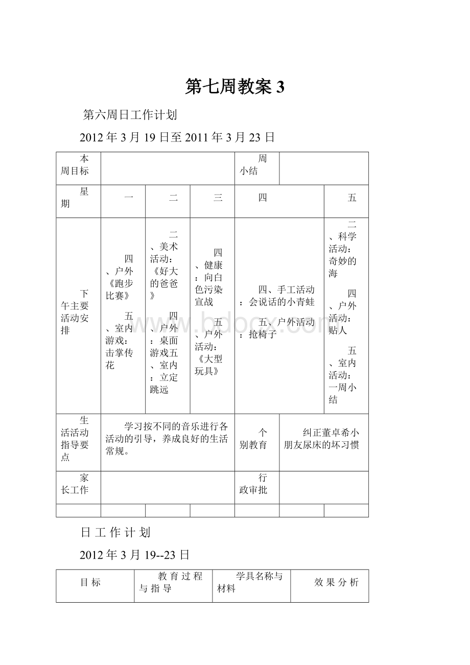 第七周教案3.docx