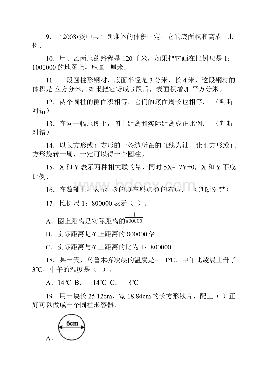 六年级下数学期中试题全优发展南阳实验小学.docx_第2页