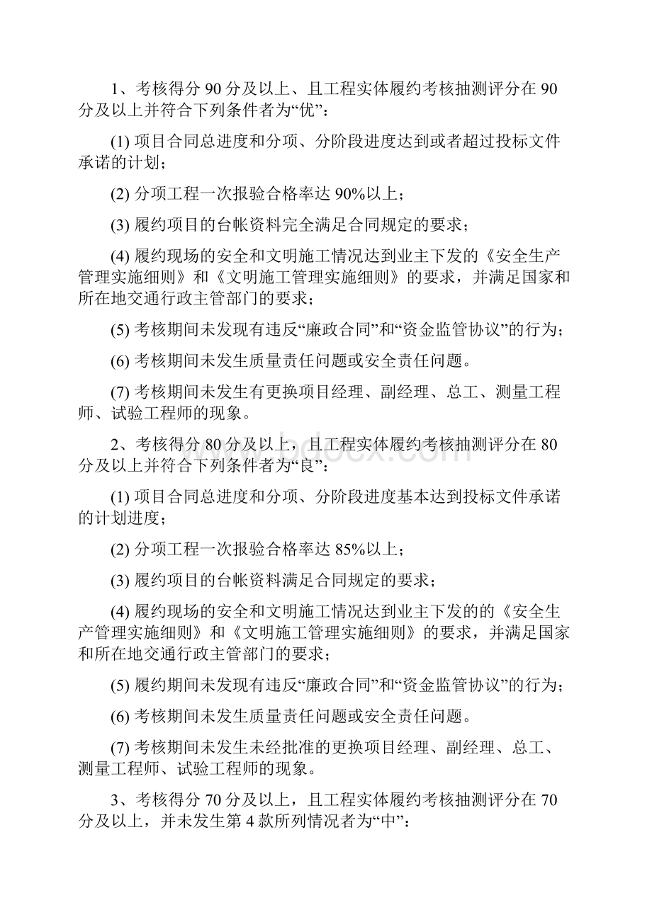 项目施工监理单位履约考核评分细则.docx_第3页