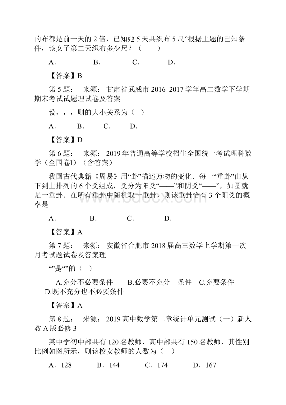四川省巴中中学高考数学选择题专项训练一模.docx_第2页