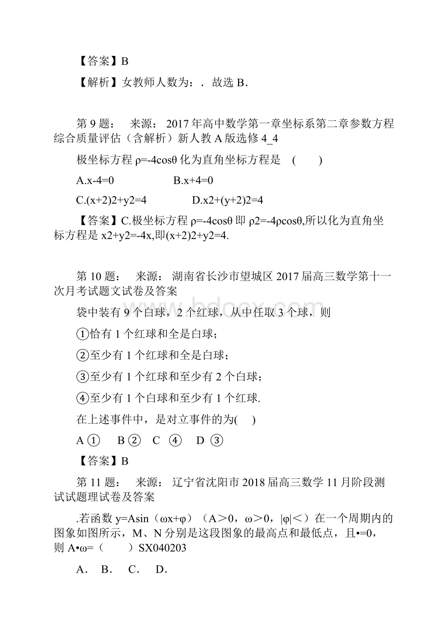 四川省巴中中学高考数学选择题专项训练一模.docx_第3页
