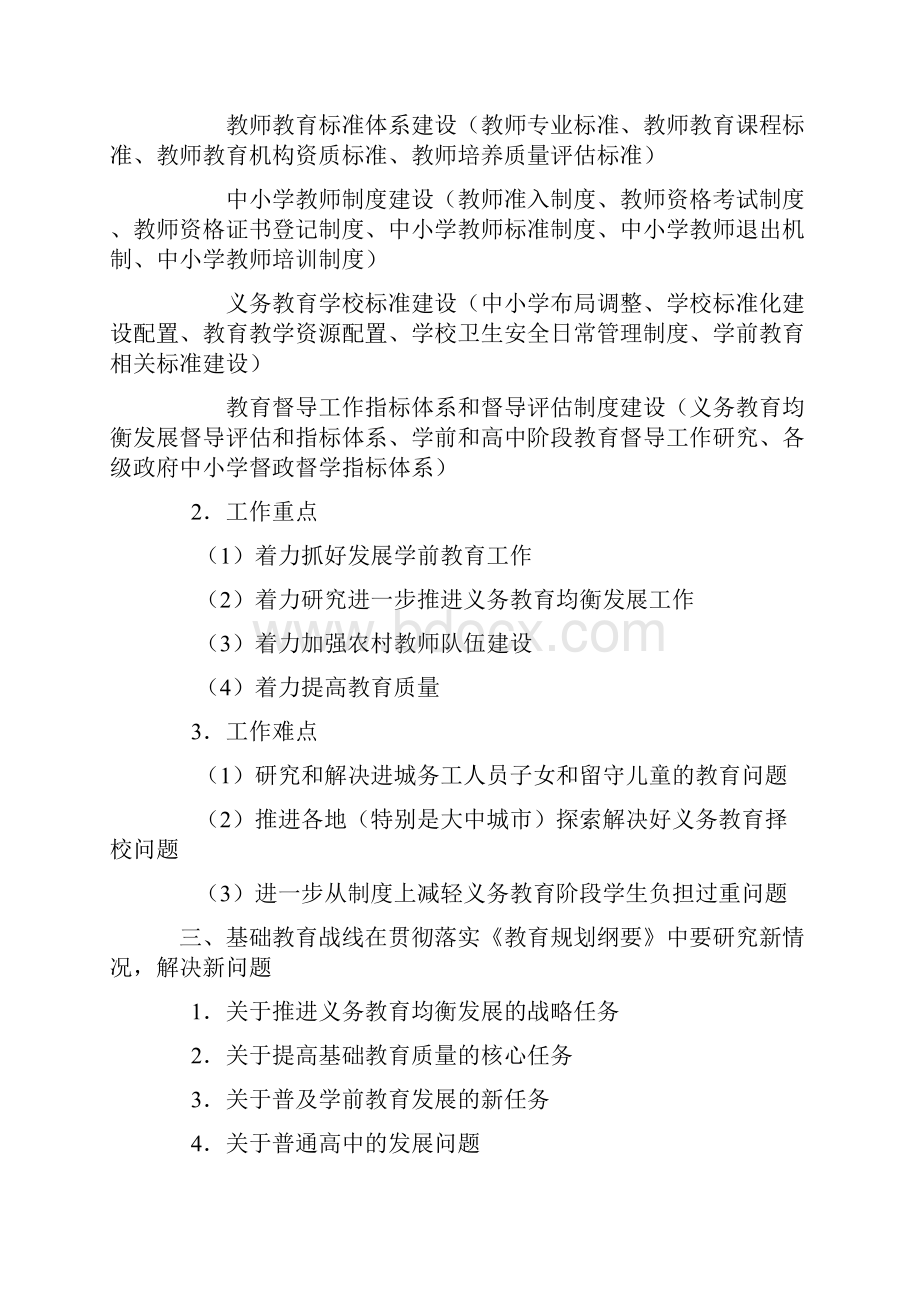 学习资料.docx_第3页