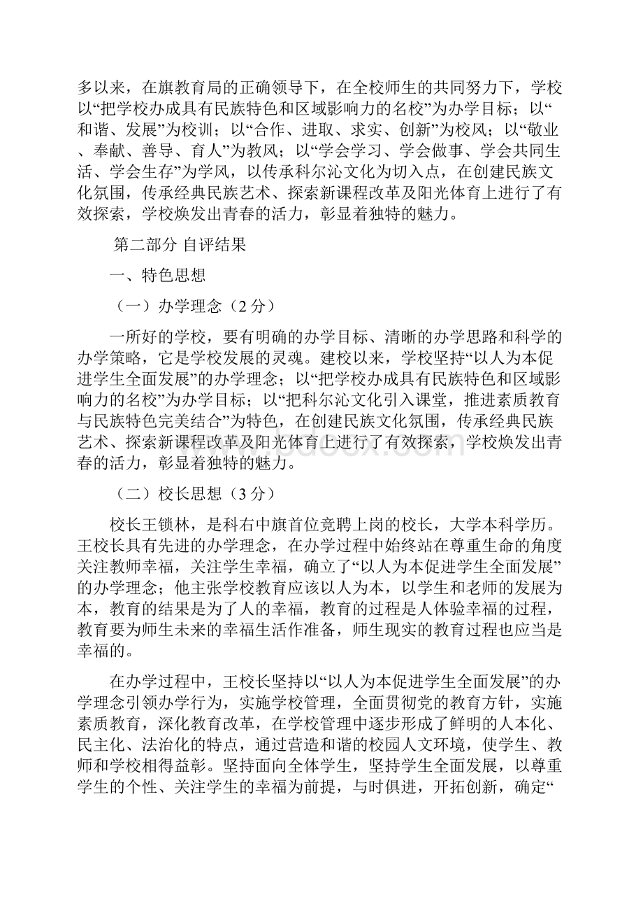 巴彦呼舒第六中学民族特色学校自评报告.docx_第2页