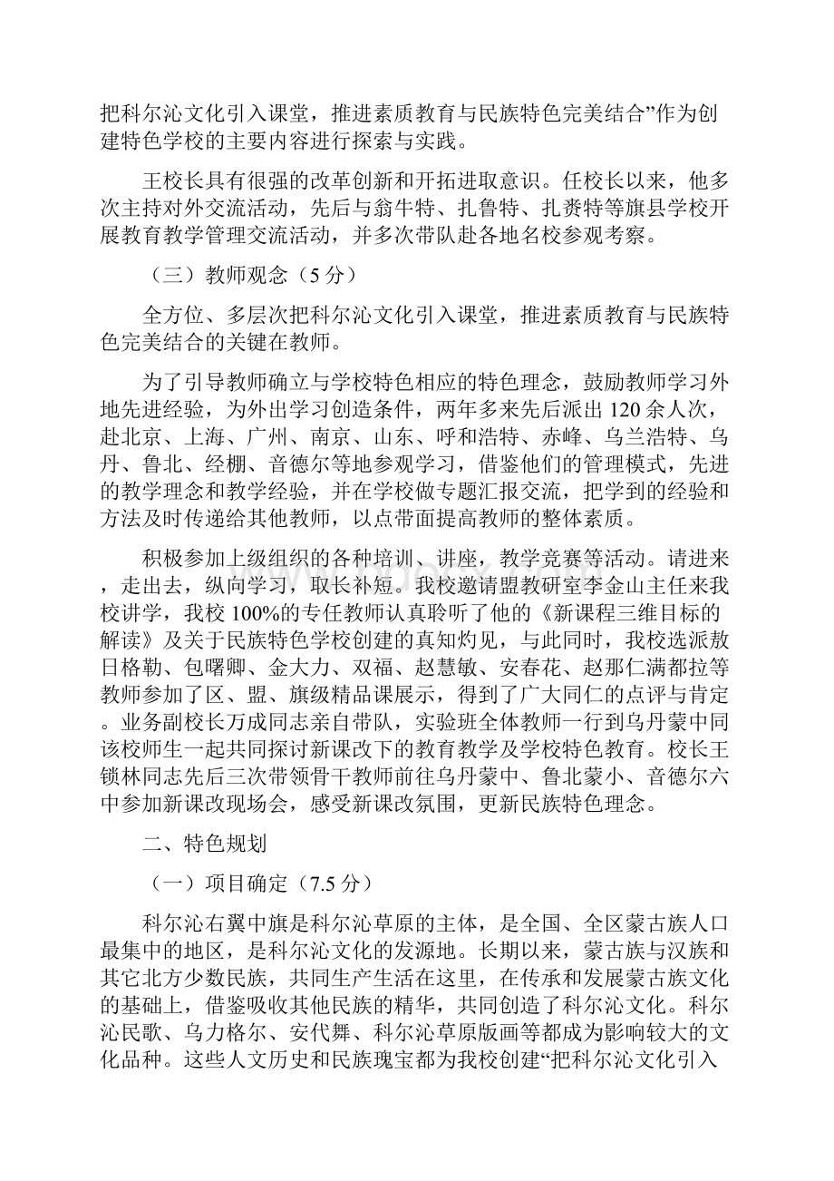 巴彦呼舒第六中学民族特色学校自评报告.docx_第3页