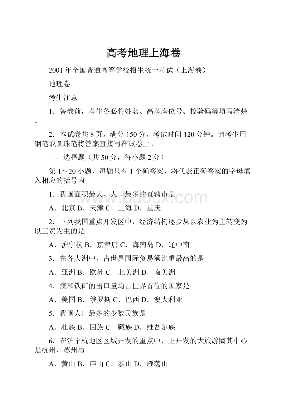 高考地理上海卷.docx_第1页