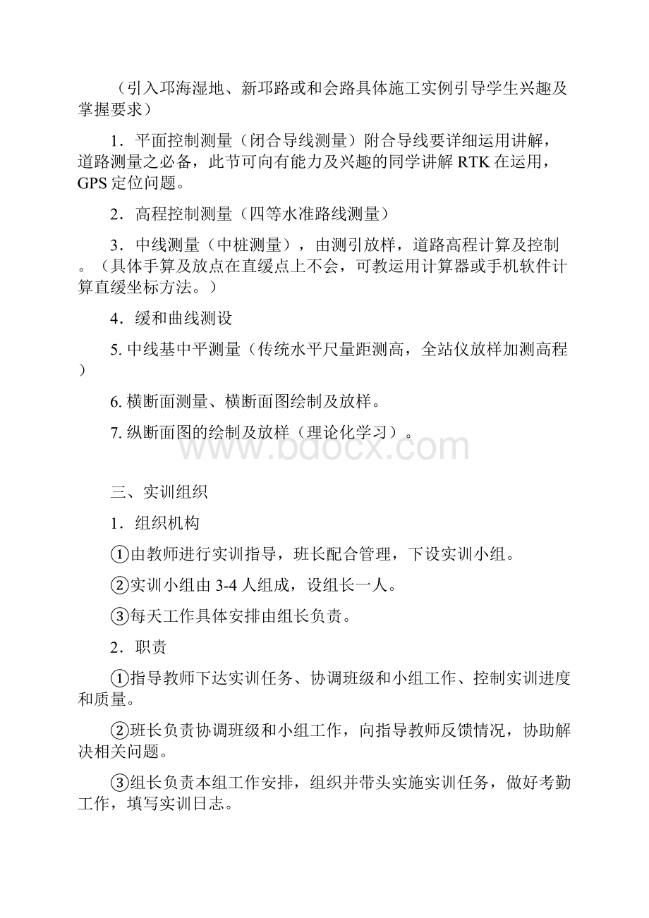 工程测量实训方案.docx_第2页