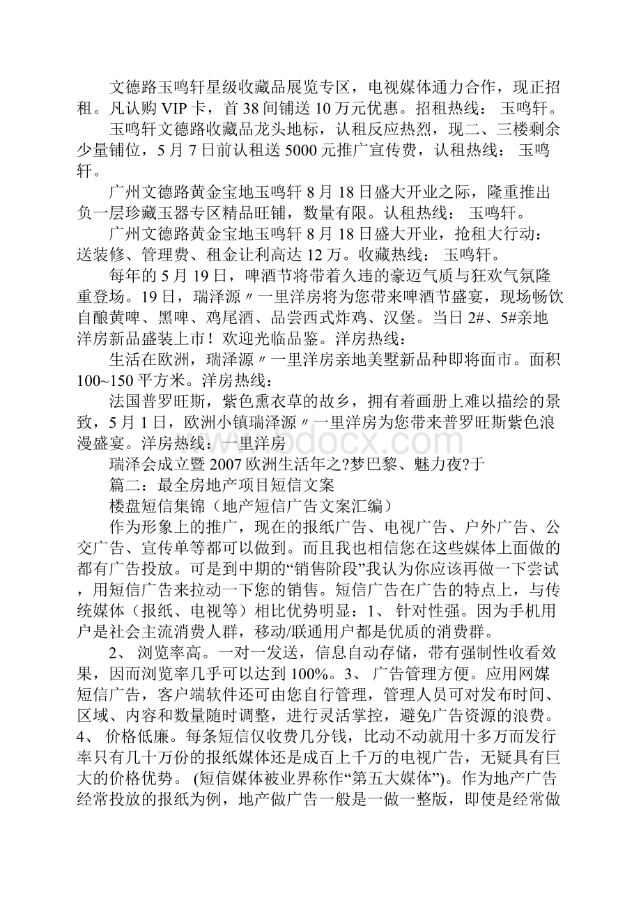 房地产短信推广文案.docx_第3页