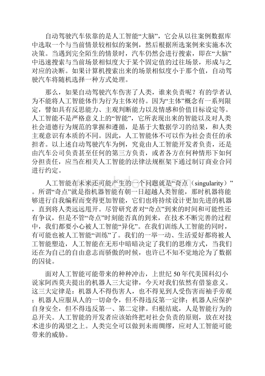 高考真题 北京语文高考试题word版有答案.docx_第3页