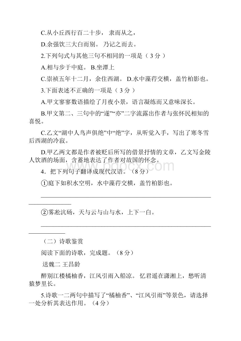 四川省泸州泸县九年级语文上学期期中试题.docx_第2页