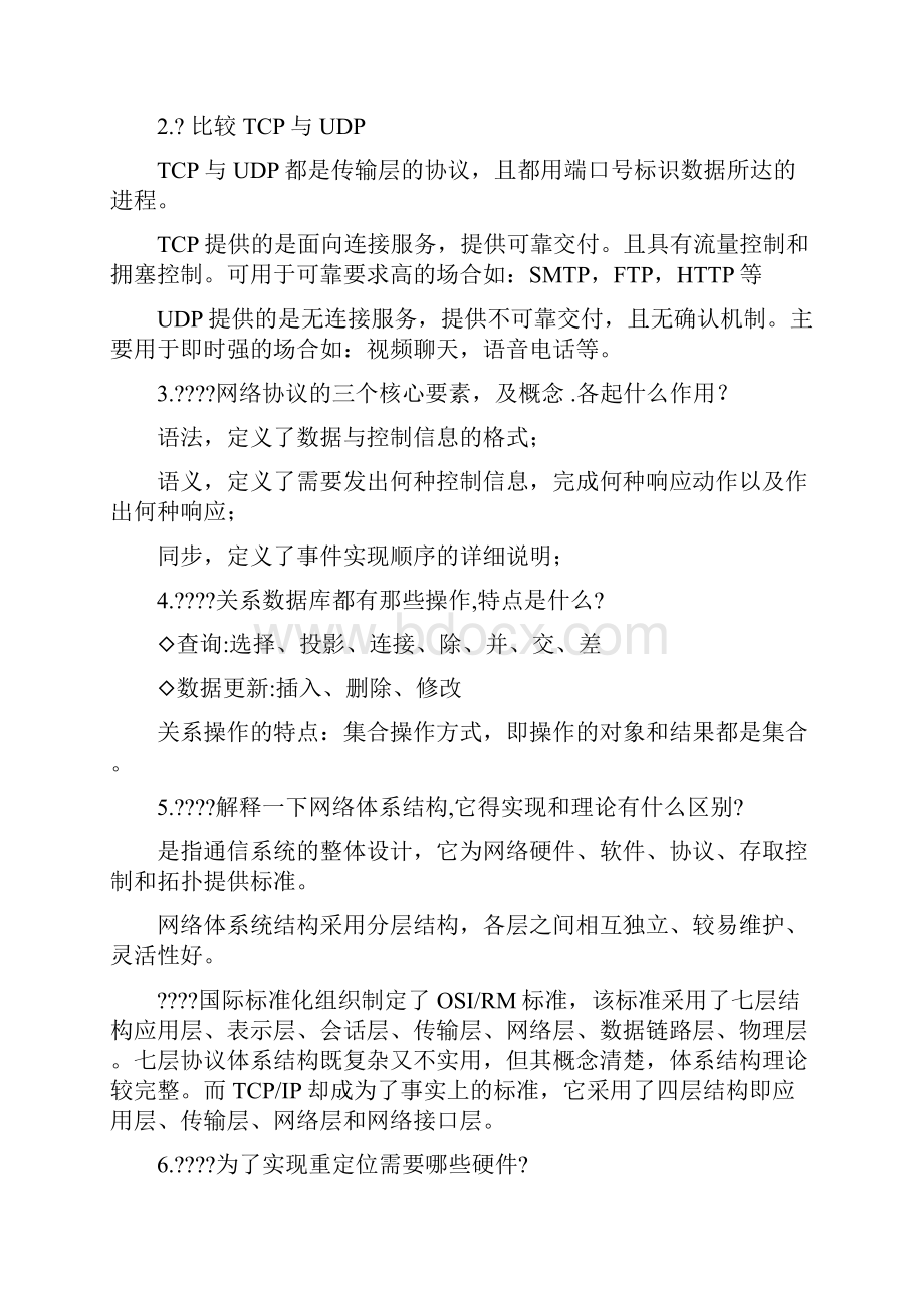 计算机复试面试题目参考.docx_第2页