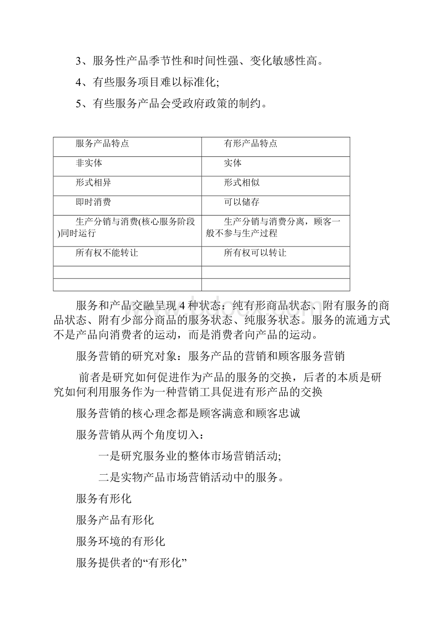 金融营销考试重点.docx_第3页