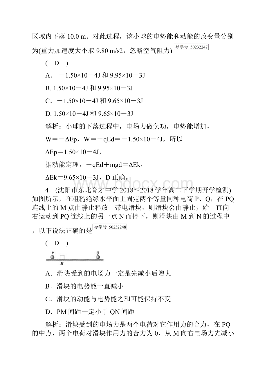 高中物理选修31学业质量标准检测1 含答案 精品.docx_第3页