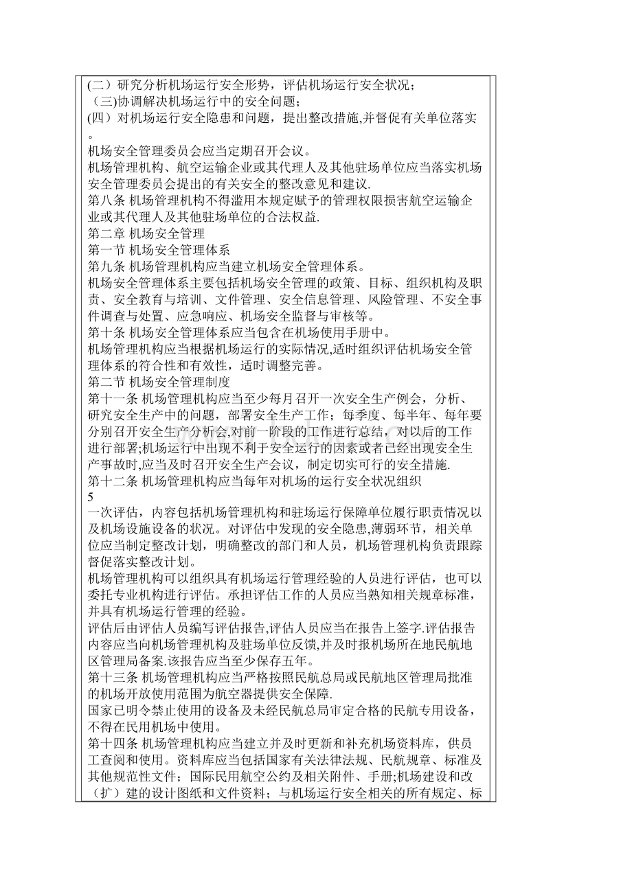 民用机场运行安全管理规定.docx_第3页