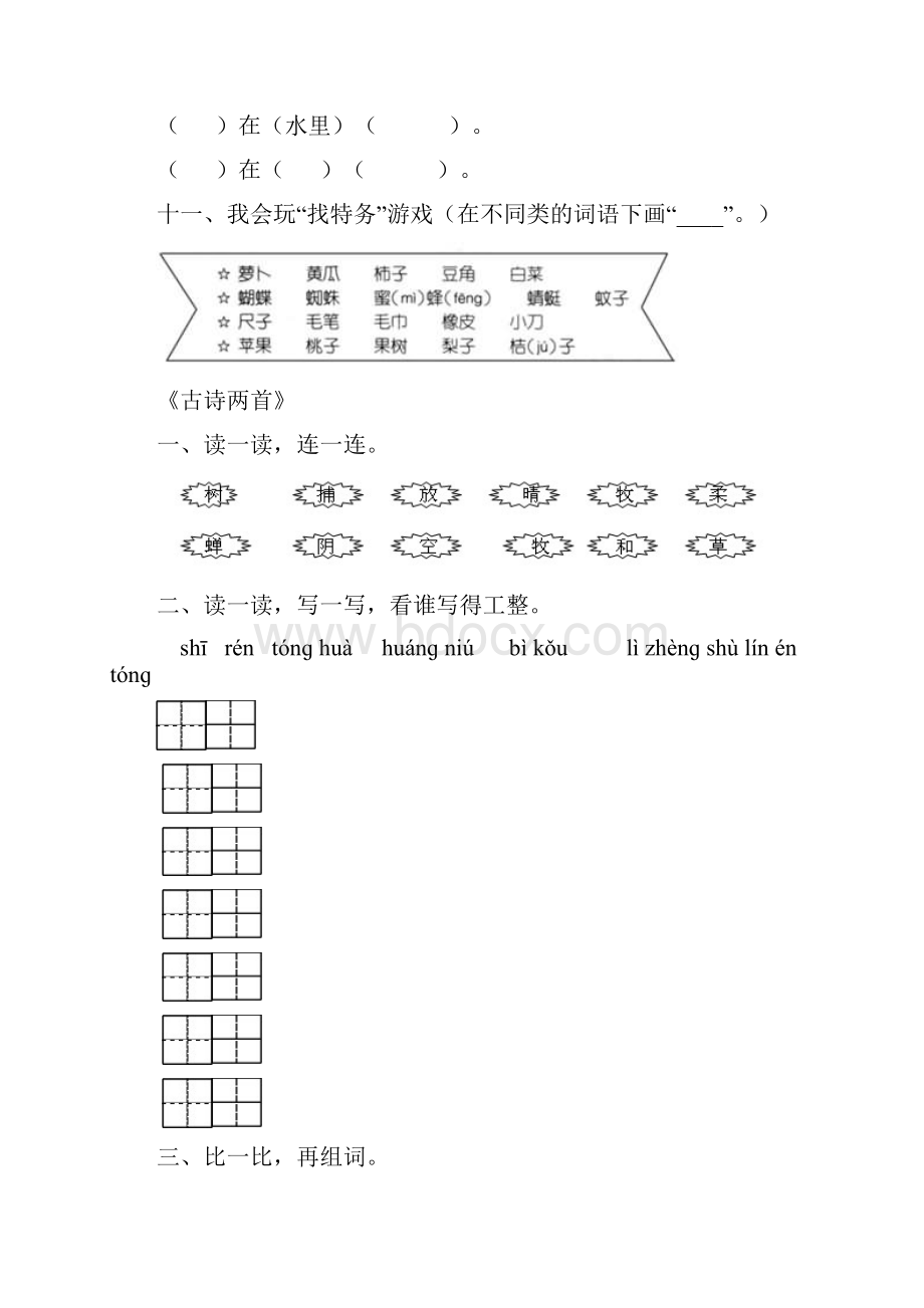 一年级语文下册第四单元课时练习题.docx_第3页