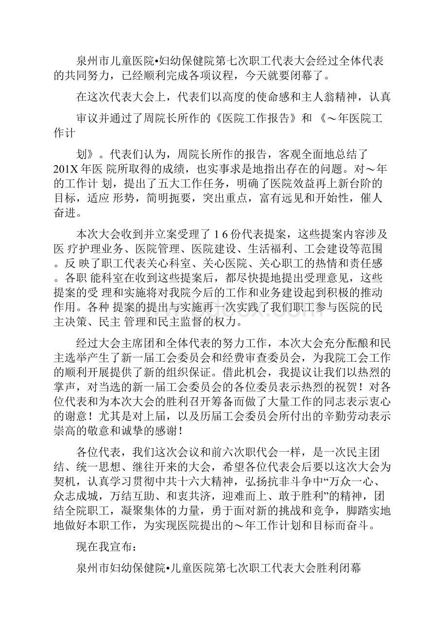 医院新职工代表发言完整版.docx_第3页