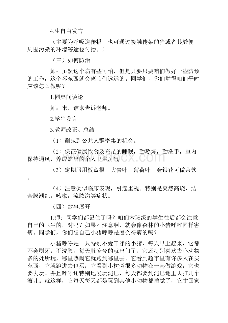 小学四年级安全健康教育教案.docx_第2页