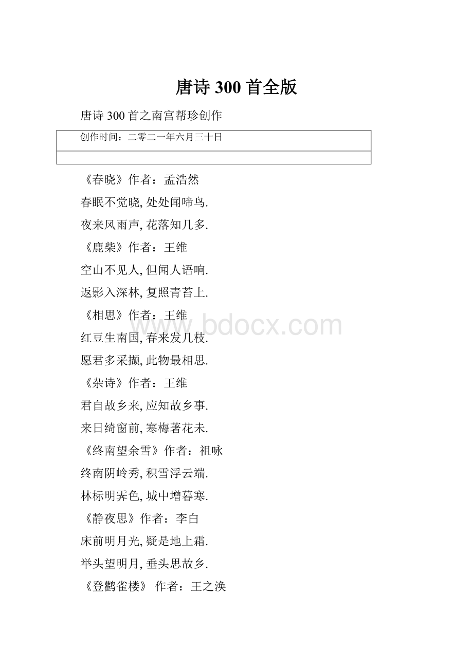 唐诗300首全版.docx_第1页