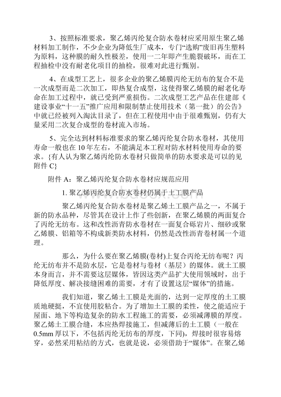 关于聚乙烯丙纶复合防水卷材的一些问题.docx_第2页