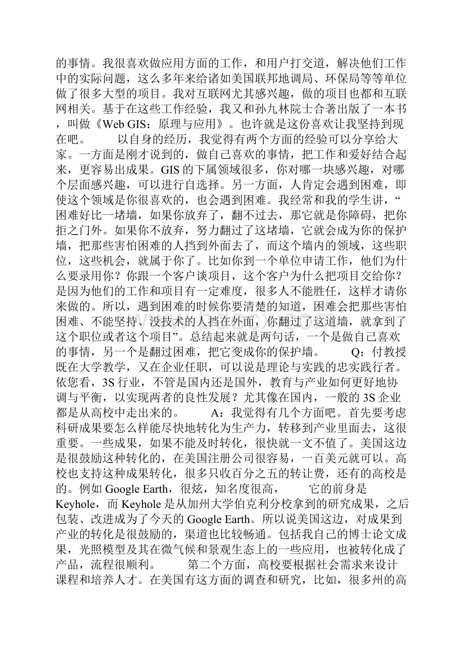 世界的GIS桥访CPGIS付品德教授.docx_第3页