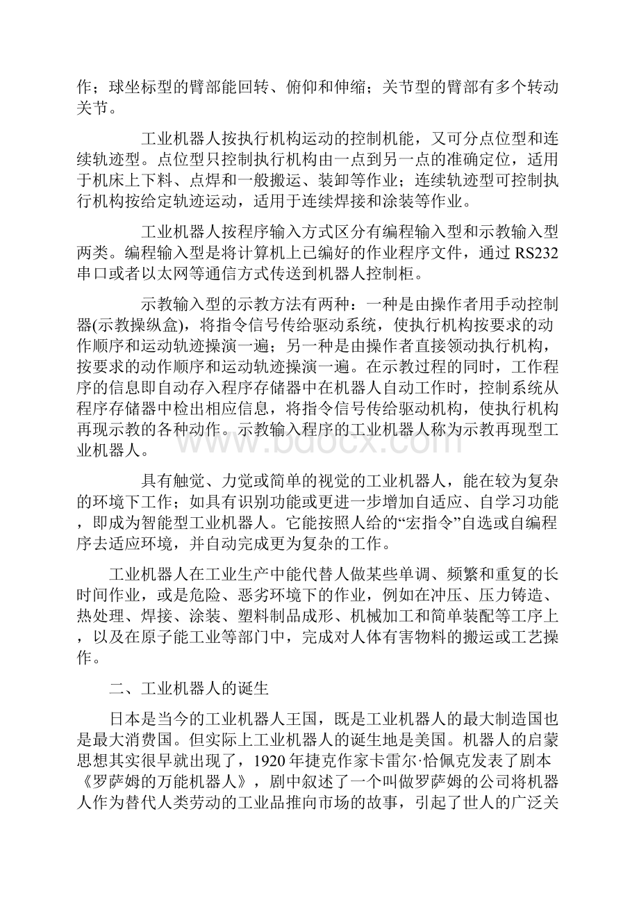 工业机器人的概述.docx_第2页