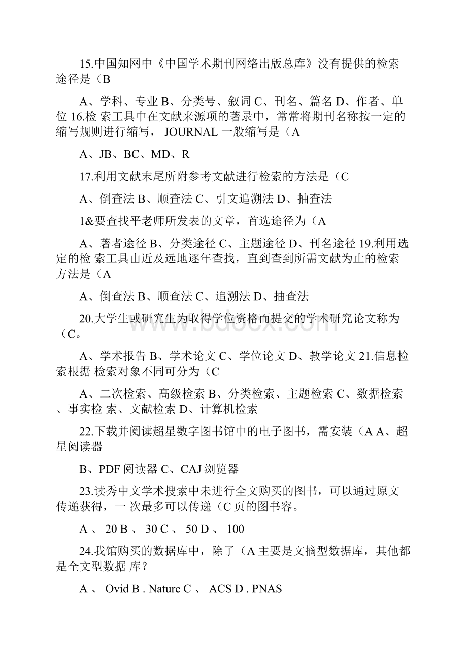 信息检索大赛试题库个人赛重点.docx_第3页