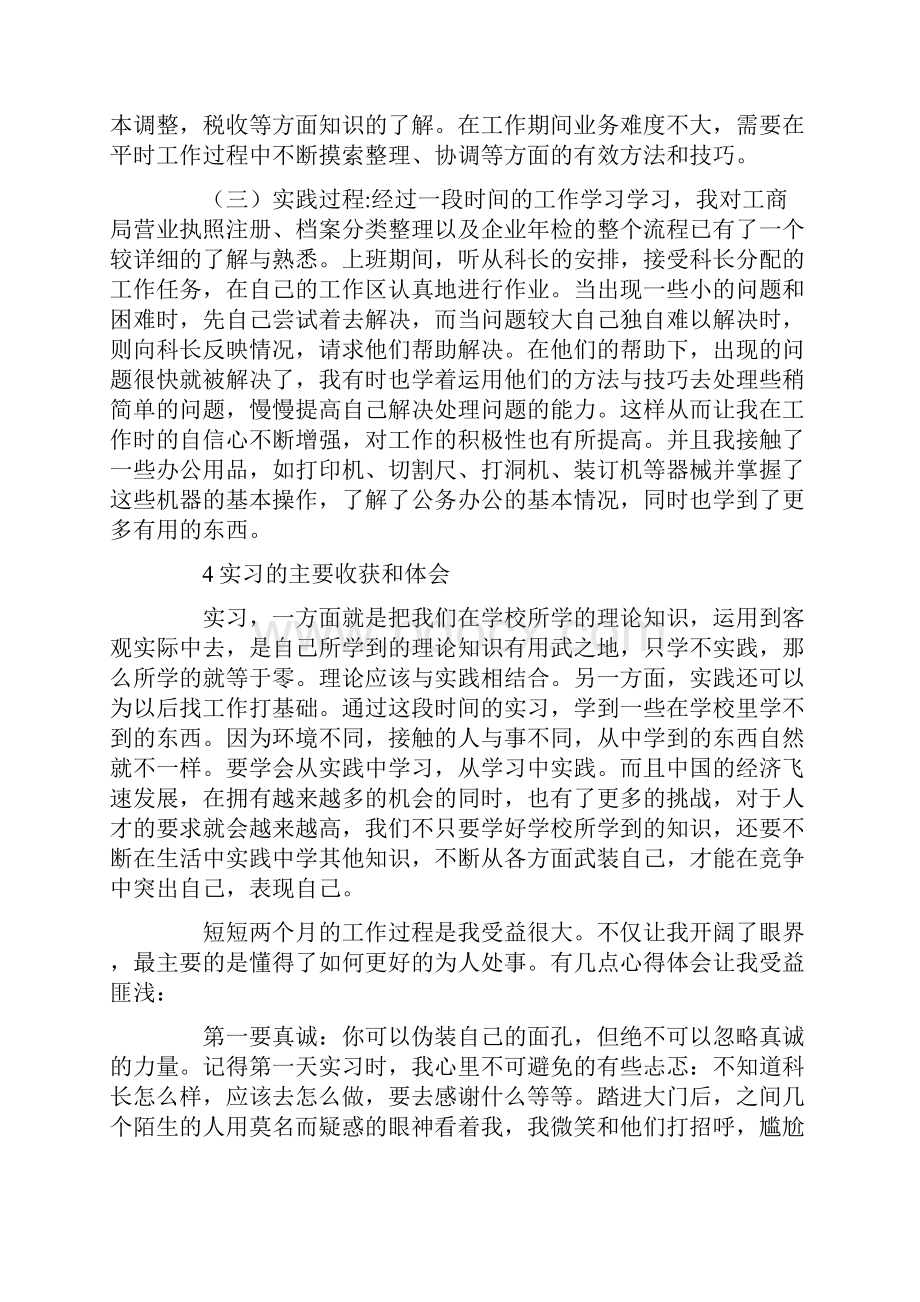 工商管理实习报告集锦5篇.docx_第3页