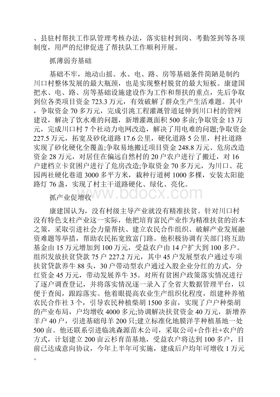 脱贫攻坚驻村队长帮扶先进事迹材料.docx_第2页