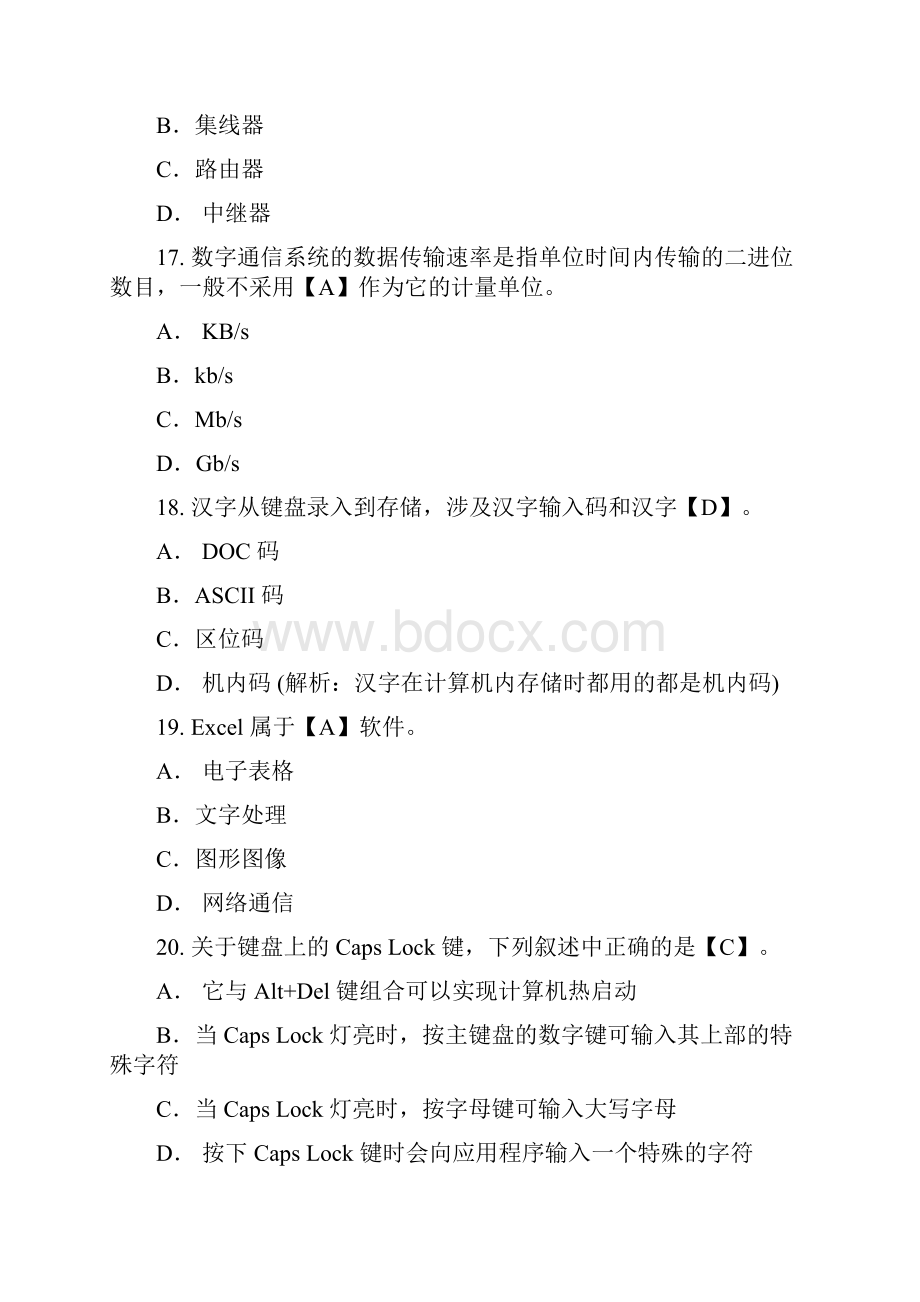 大学计算机一级B选择题填空判断.docx_第3页