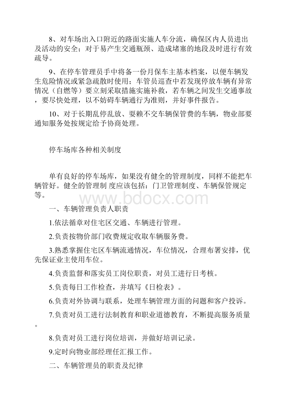 某物业停车场管理实施方案.docx_第2页