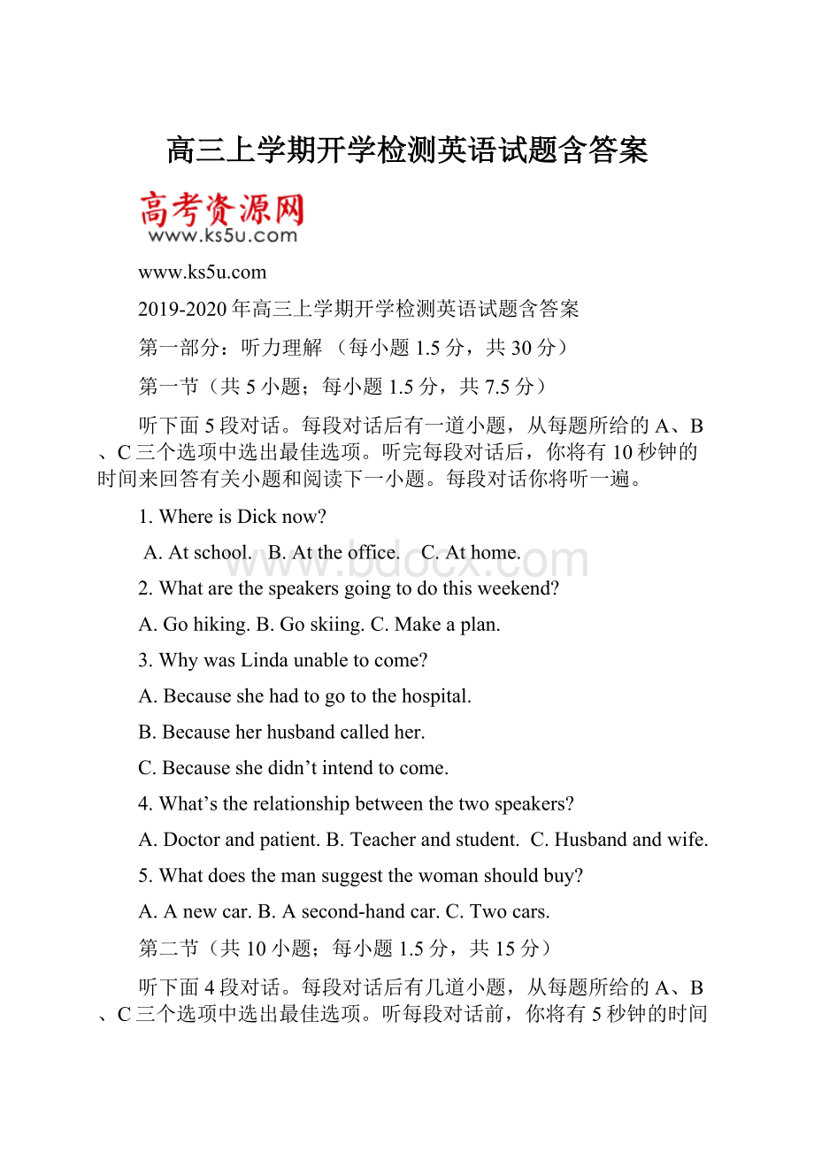 高三上学期开学检测英语试题含答案.docx_第1页