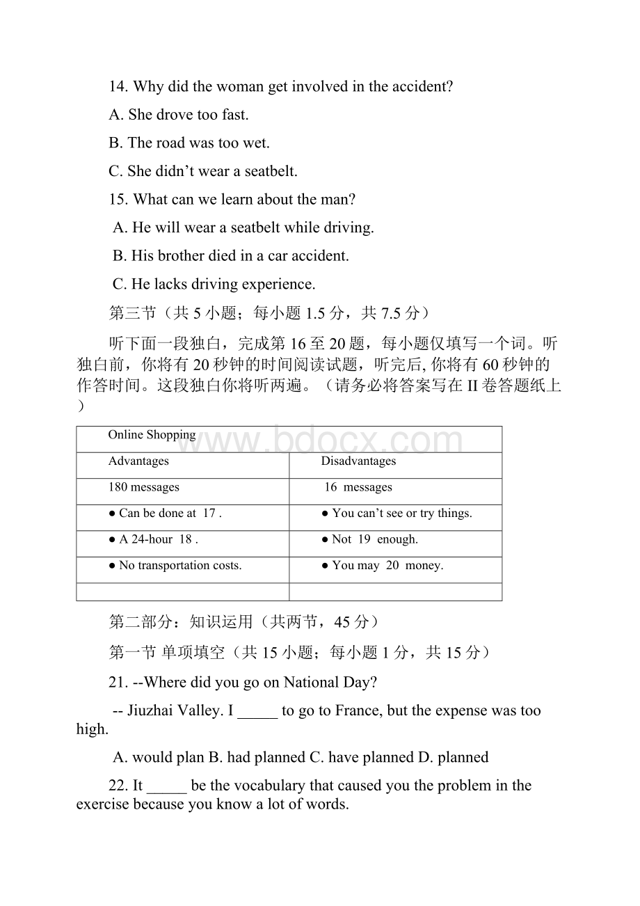 高三上学期开学检测英语试题含答案.docx_第3页