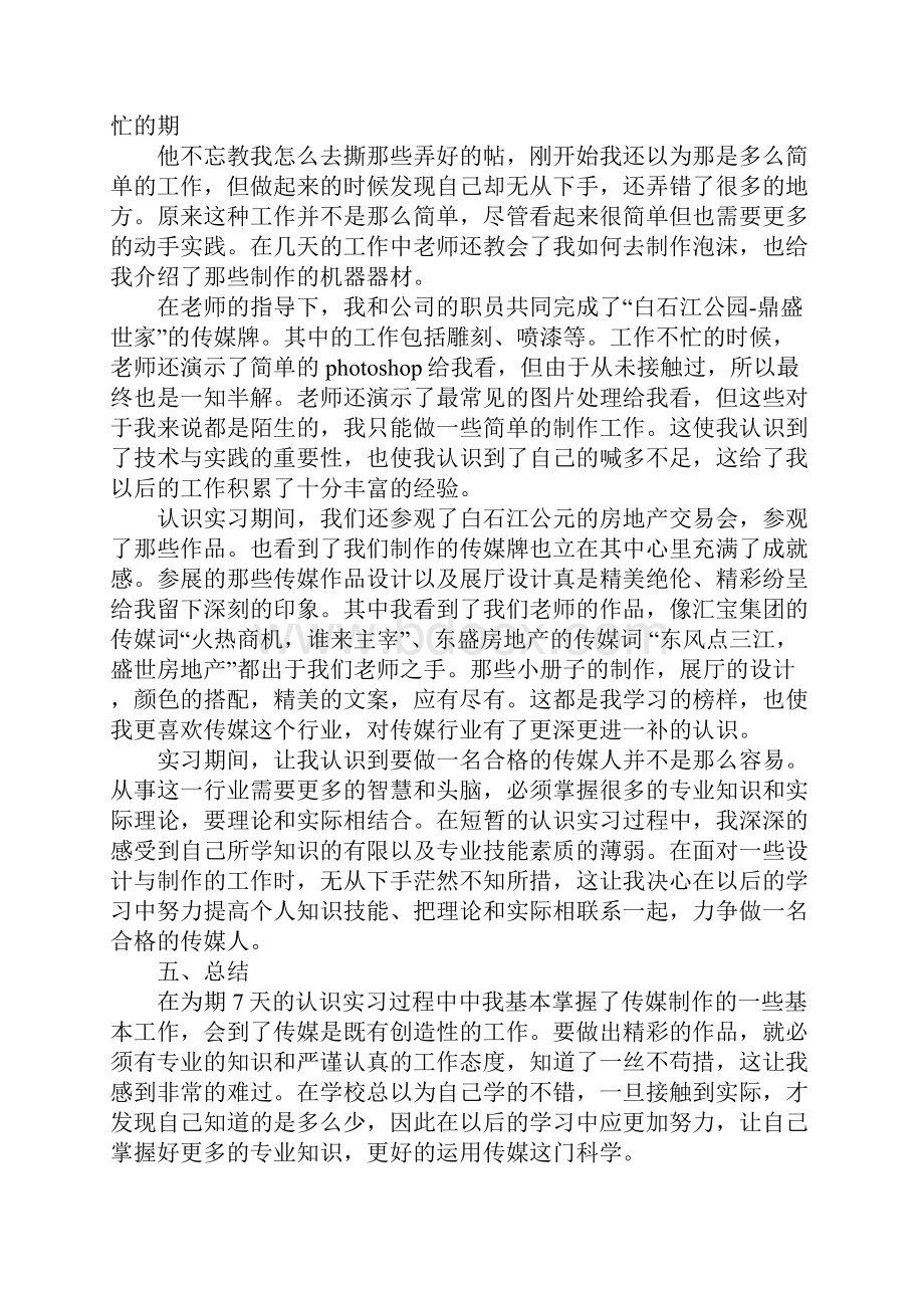 传媒实习报告3篇.docx_第2页