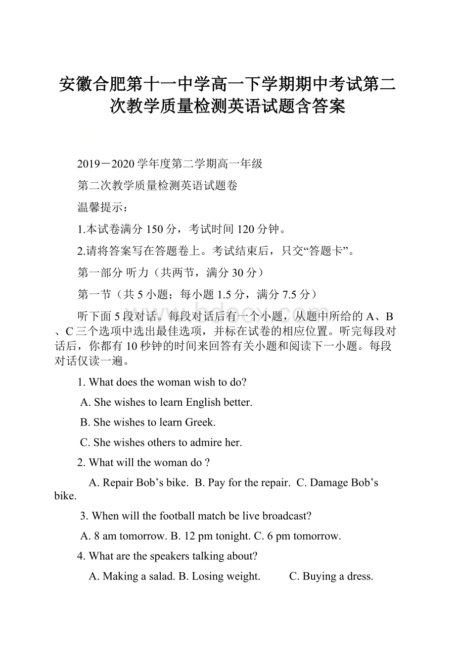 安徽合肥第十一中学高一下学期期中考试第二次教学质量检测英语试题含答案.docx_第1页